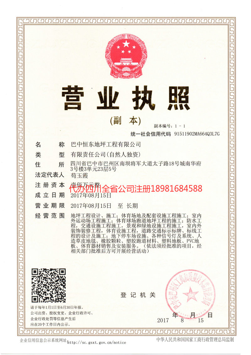 宁国宁国恒东地坪工程有限公司