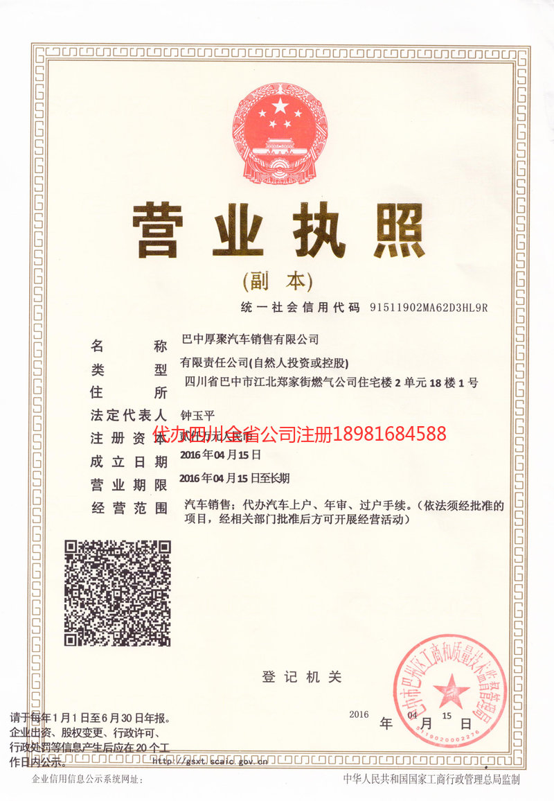 宁国宁国厚聚汽车销售有限公司