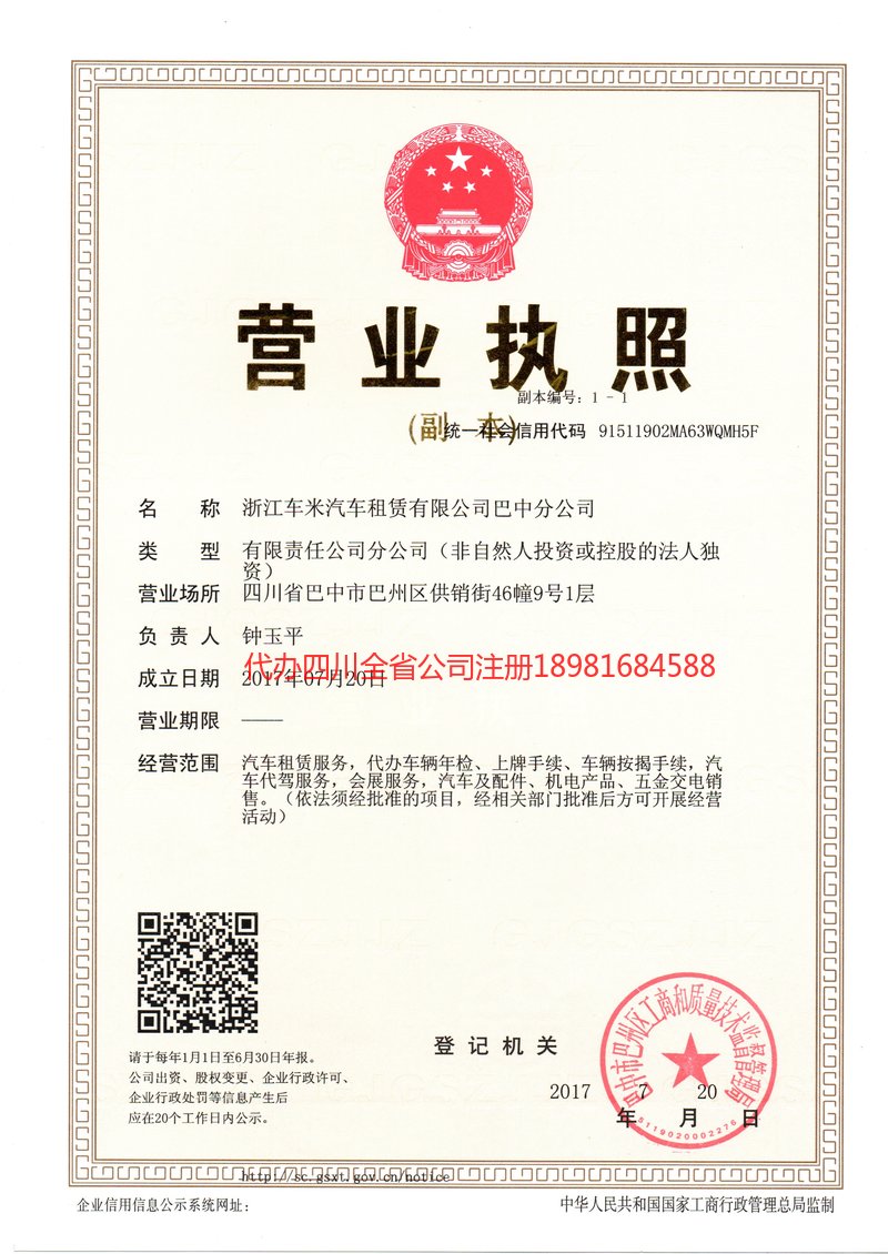 宁国宁国车米汽车租赁有限公司