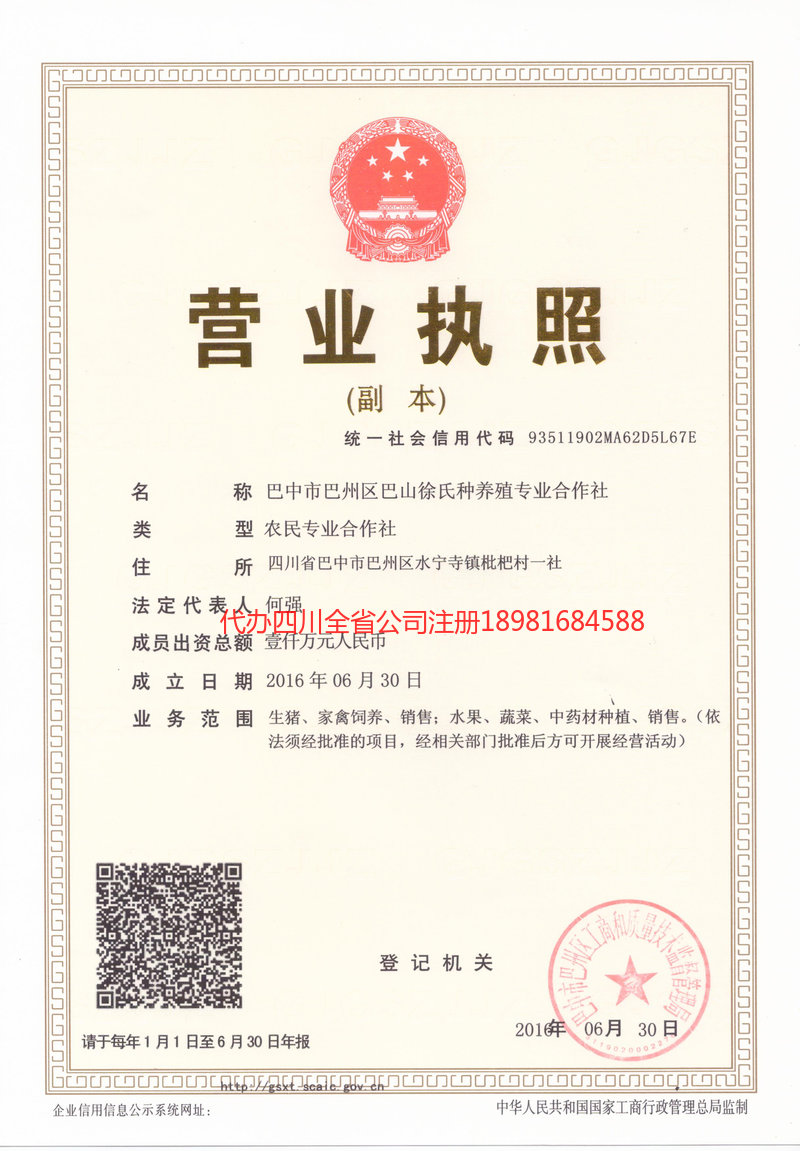 宁国宁国巴山徐氏种养殖专业合作社