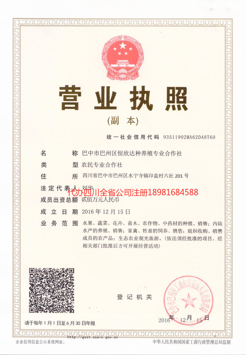 宁国宁国恒欣达种养殖专业合作社