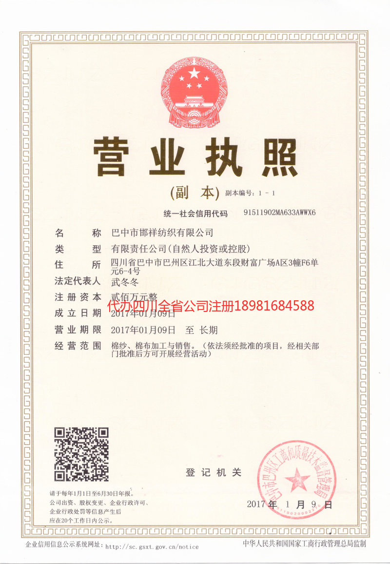 宁国宁国邯祥纺织有限公司