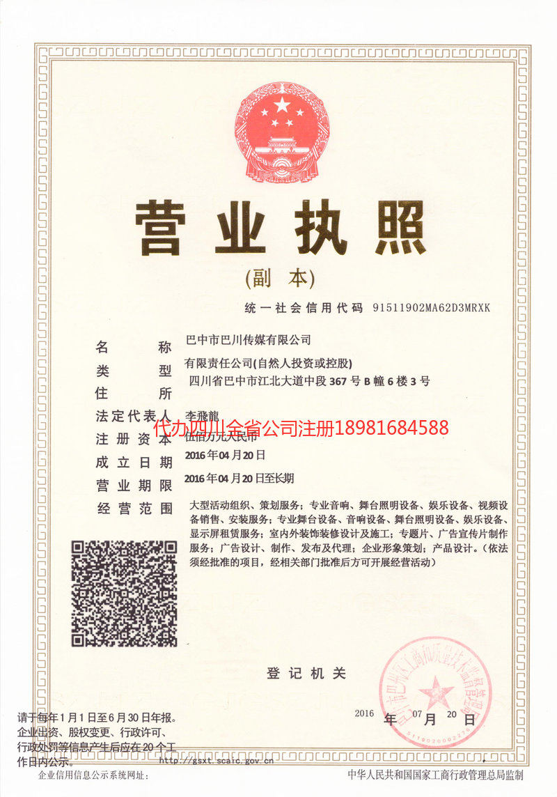 宁国宁国巴川传媒有限公司