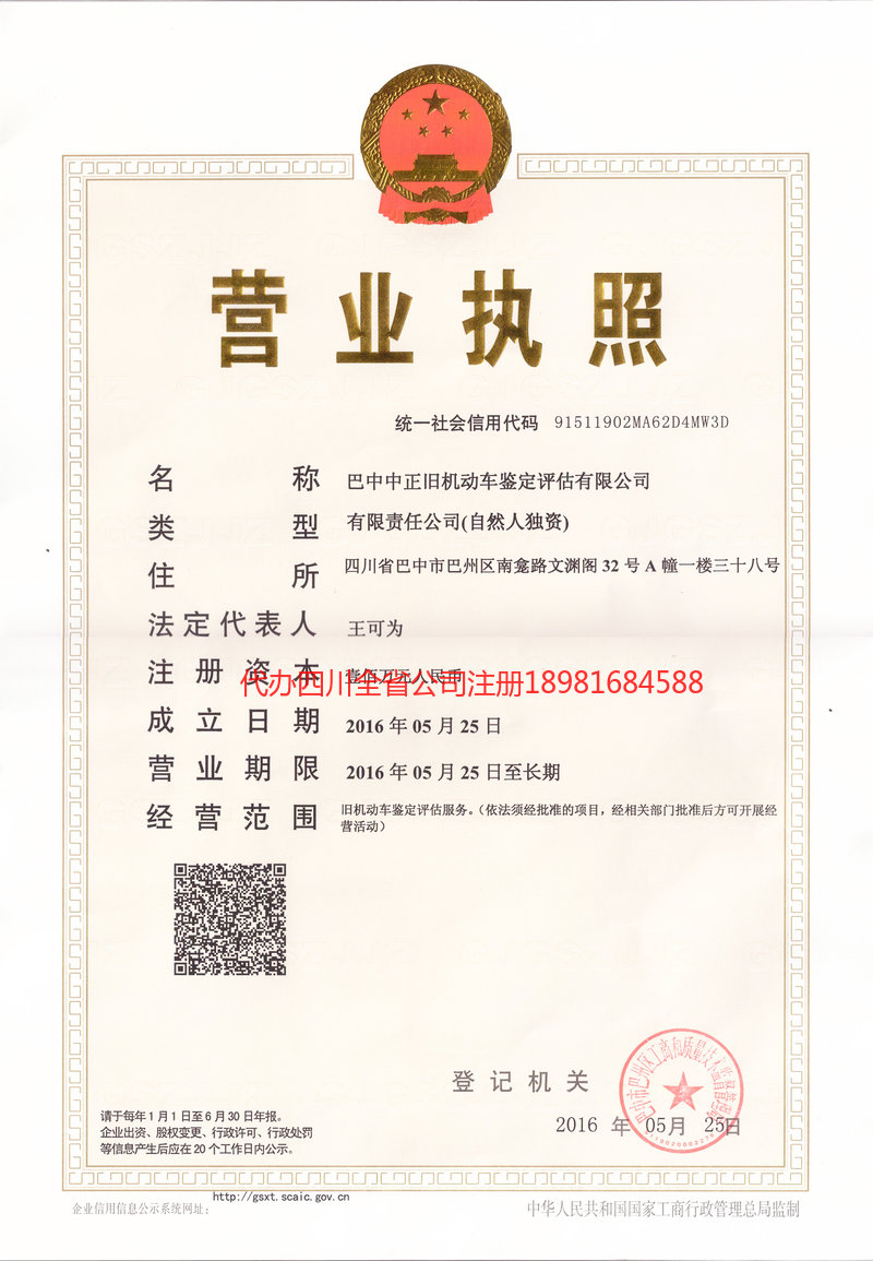 宁国宁国正旧机动车鉴定评估有限公司