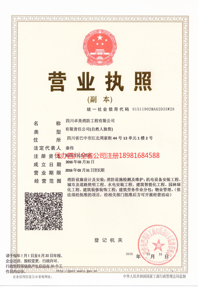 宁国宁国卓美消防工程有限公司