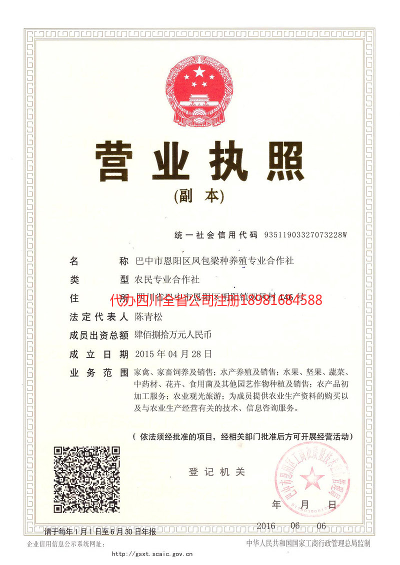 宁国宁国凤包梁种养殖专业合作社