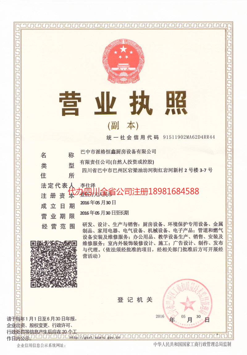 宁国宁国派格恒鑫厨房设备有限公司