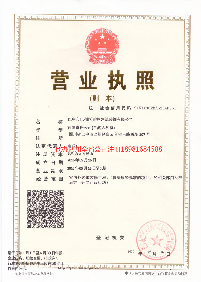 宁国宁国百姓建筑装饰有限公司