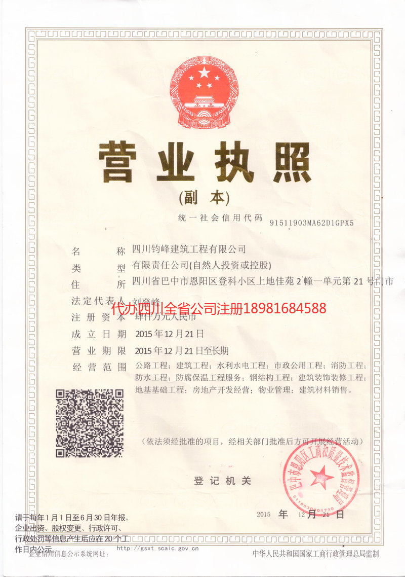 宁国宁国钧峰建筑工程有限公司