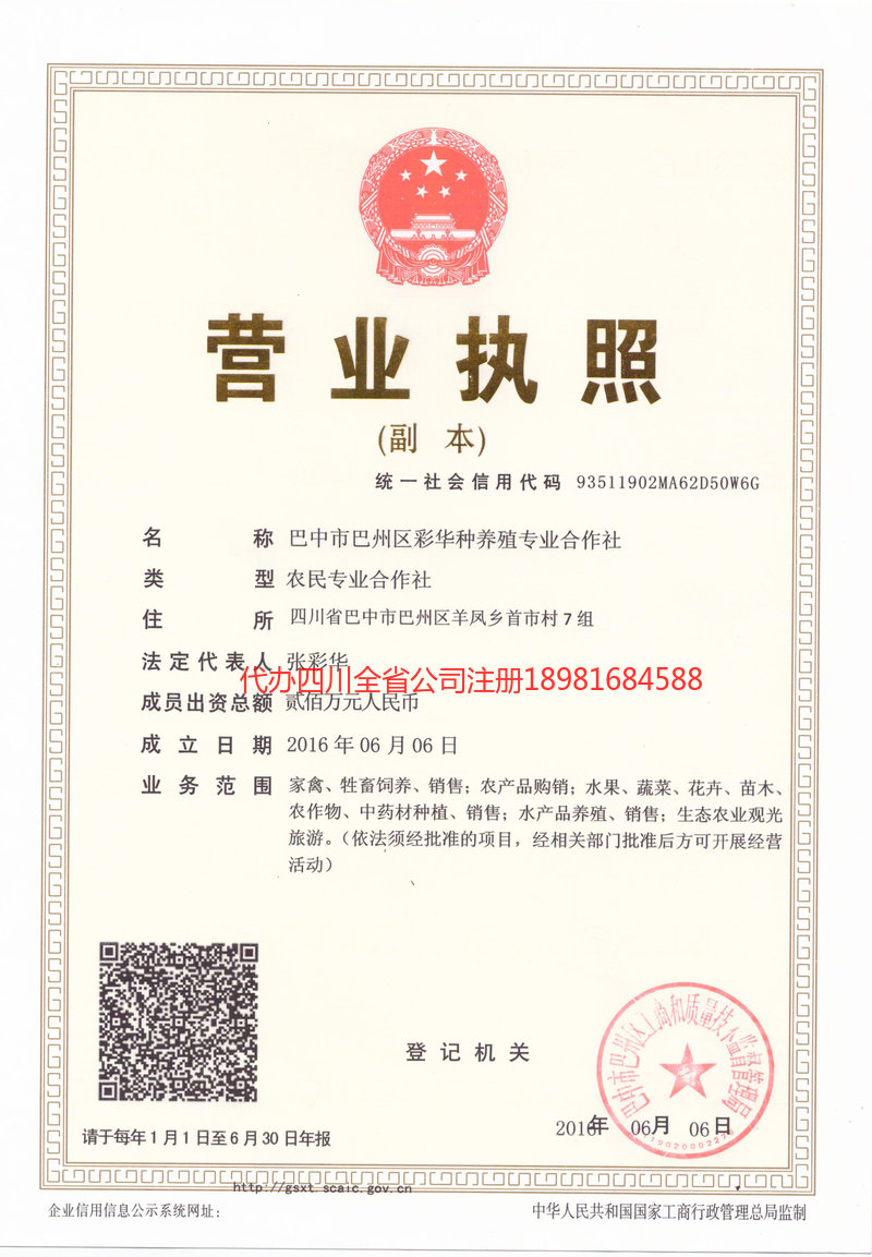 宁国宁国彩华种养殖专业合作社