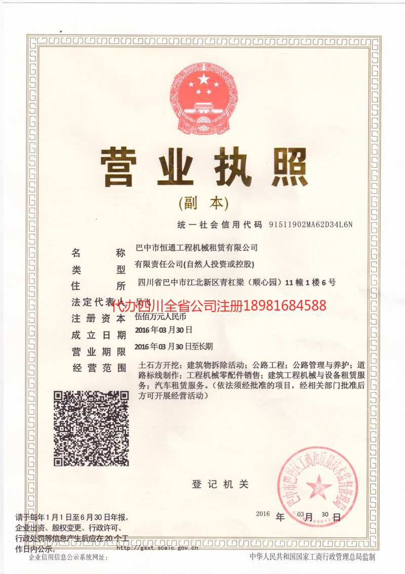 宁国宁国恒通工程机械租赁有限公司