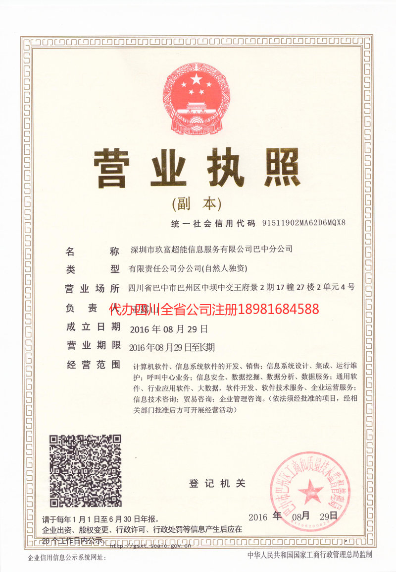 宁国宁国玖富超能信息服务有限公司